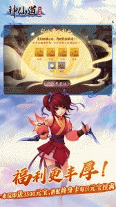 神仙道高清重制版小米版