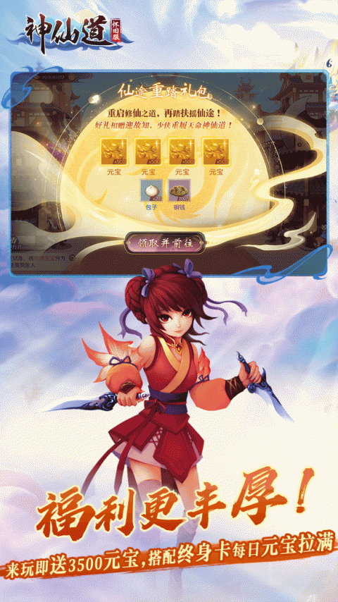 神仙道高清重制版小米版