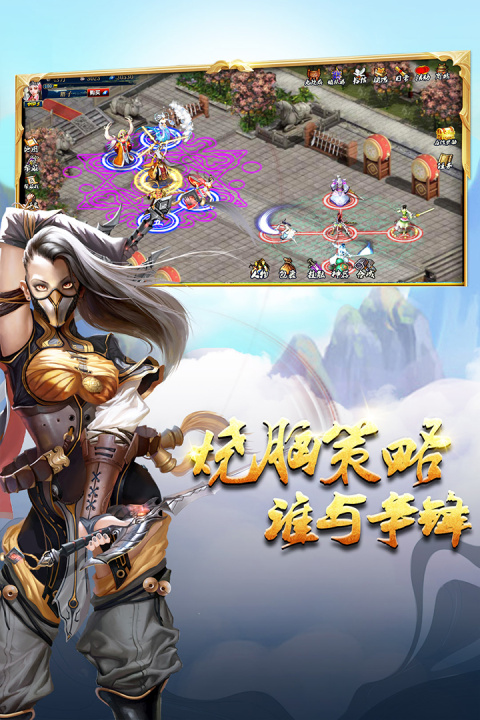 蜀山传奇九游版
