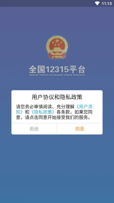 全国12315平台