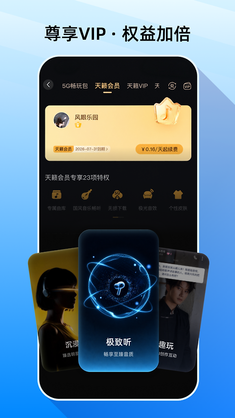 咪咕音乐