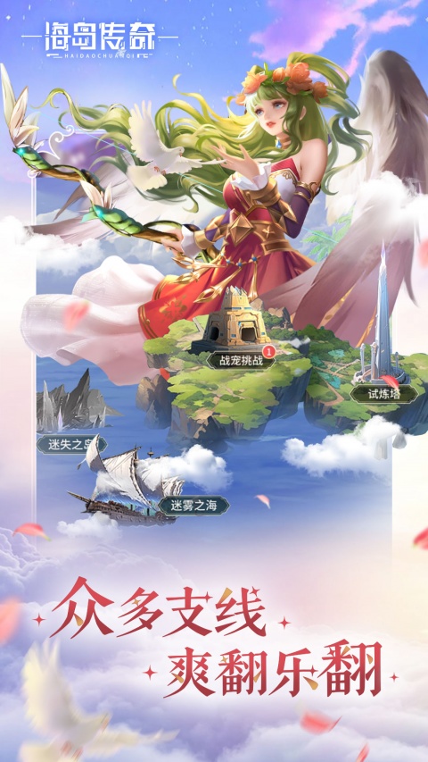 海岛传奇官服