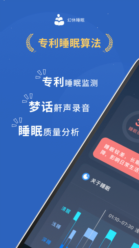 幻休app