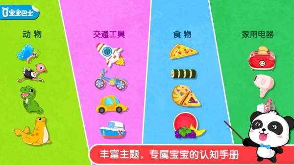 宝宝巴士宝宝认知大全