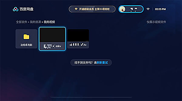 百度网盘TV版