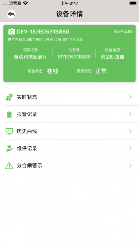 智慧用电