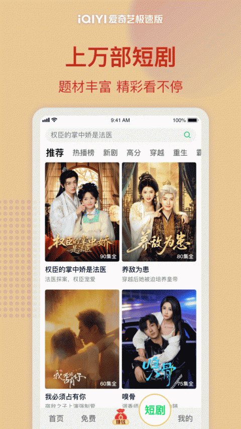 爱奇艺极速版