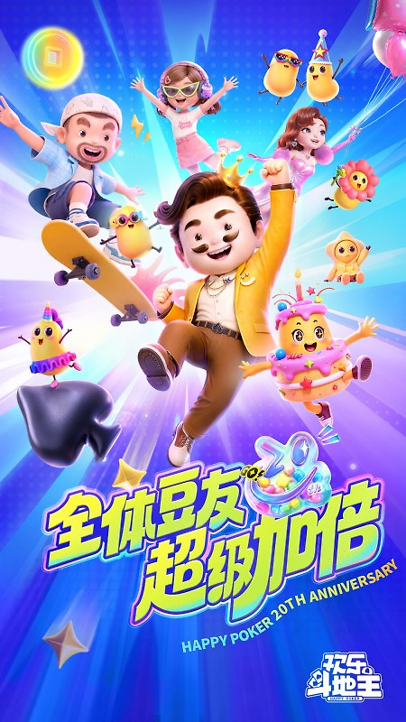 欢乐斗地主2026最新版