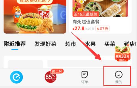 《饿了么》24小时人工服务客服电话号码是多少