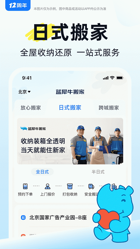 蓝犀牛搬家app