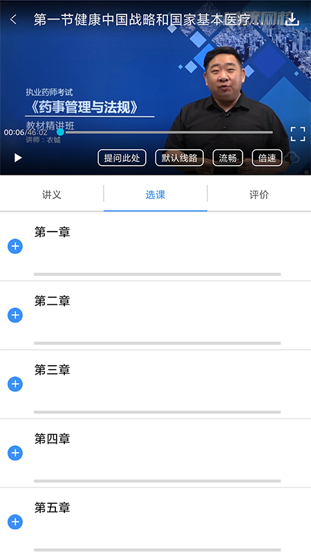 总统网校手机app