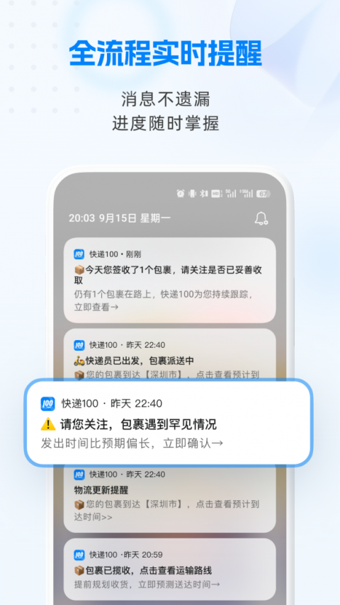 快递100手机版