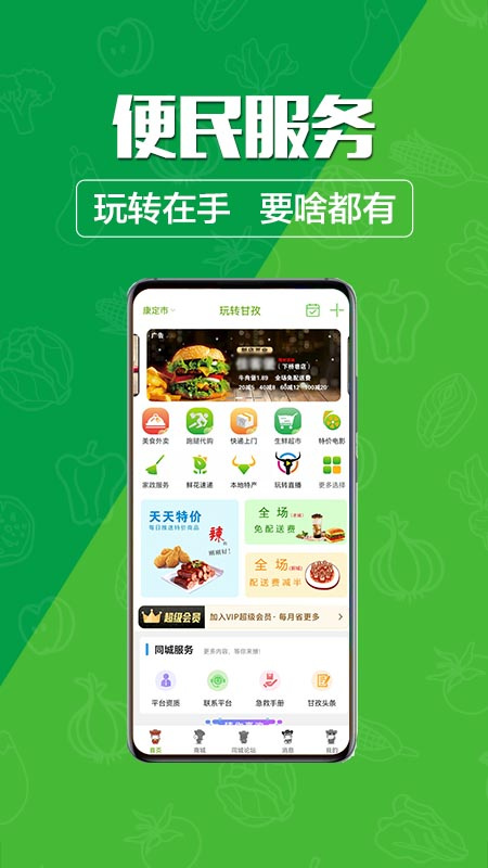 玩转甘孜app