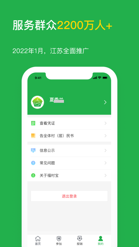 福村宝