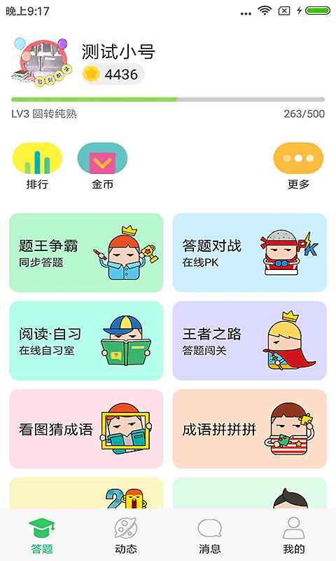 题王争霸2024版