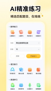 小猿口算app