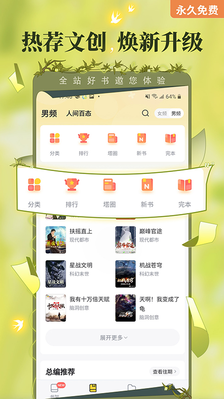 塔读小说纯净版