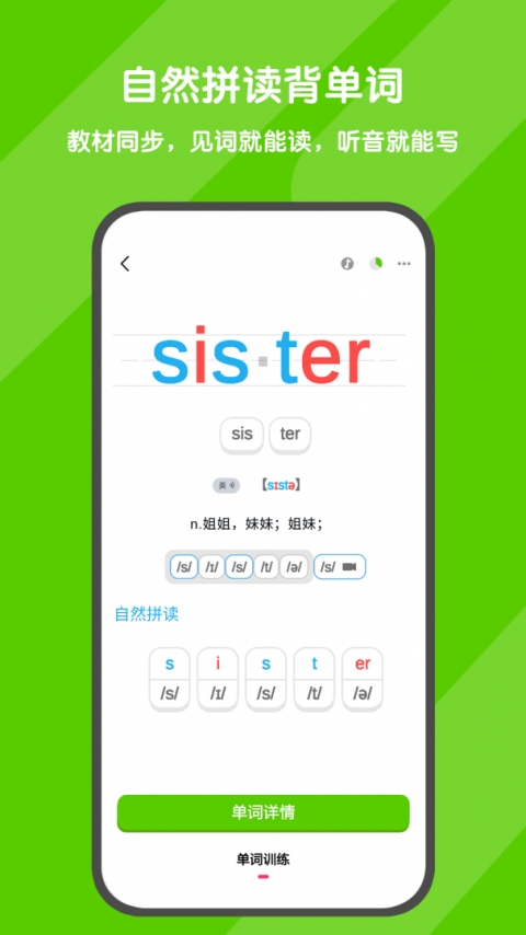 背词达人app