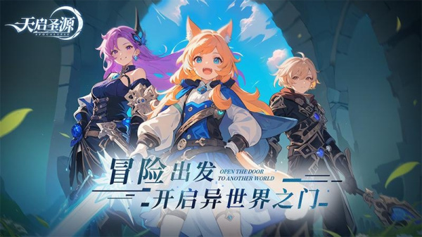 天启圣源九游版