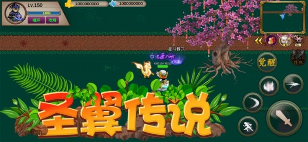 圣翼传说