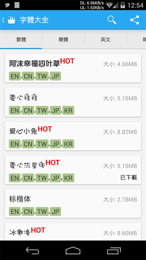 爱字体app