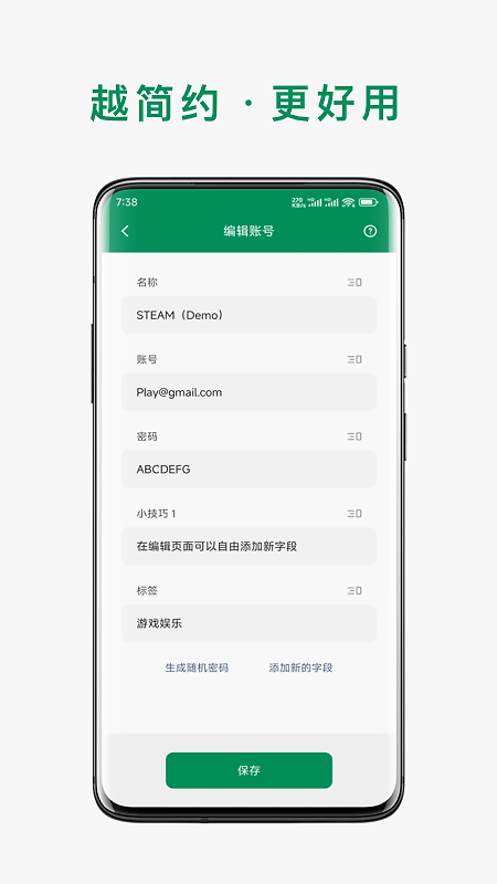 账号本子app