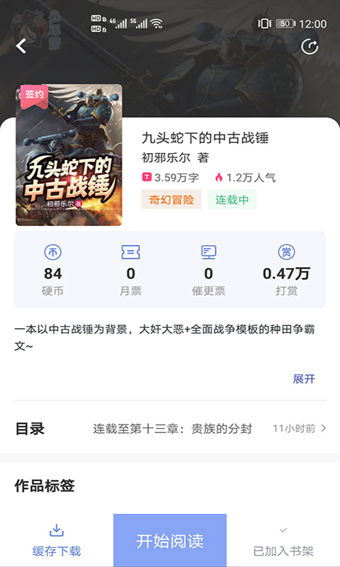 少年梦阅读app