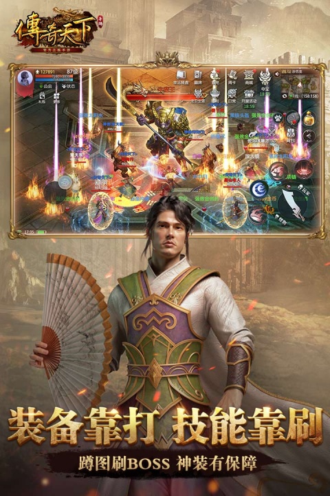 盛趣传奇天下
