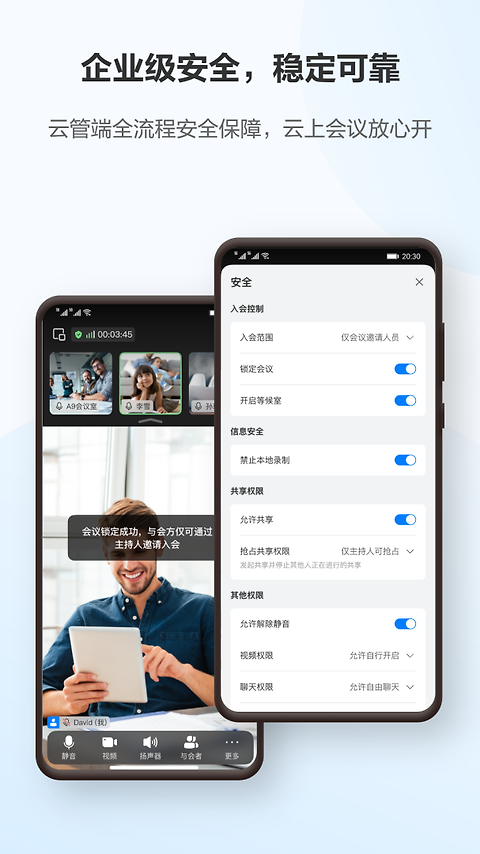华为云会议