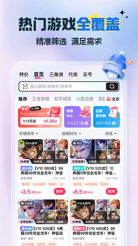 租号玩