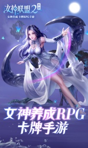 女神联盟2八爪辅助版