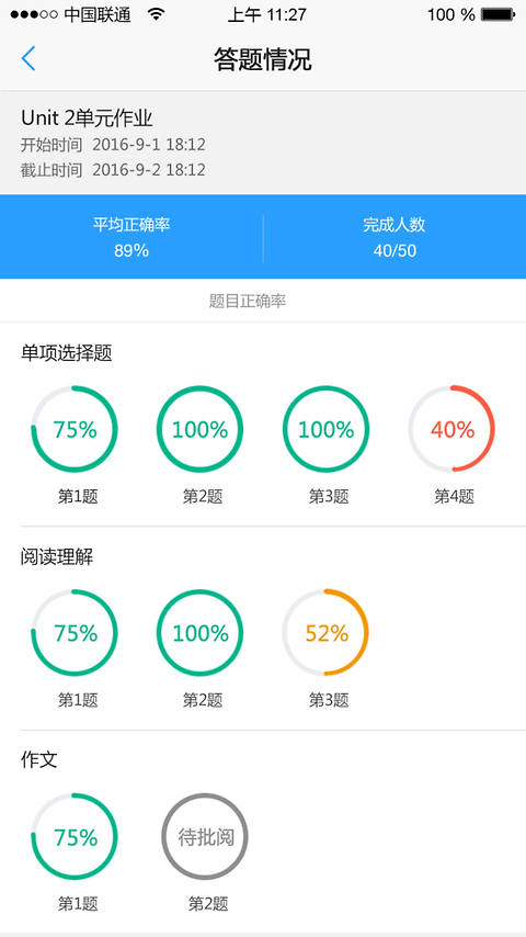 U校园教师最新版