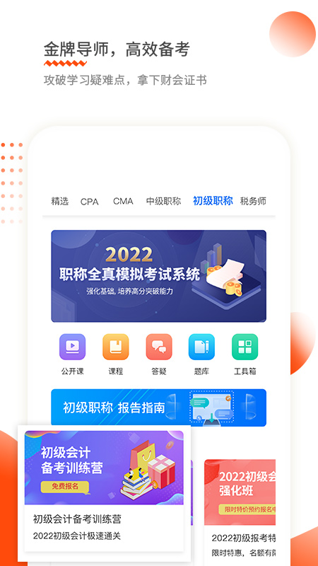 财华仁和会计课堂app