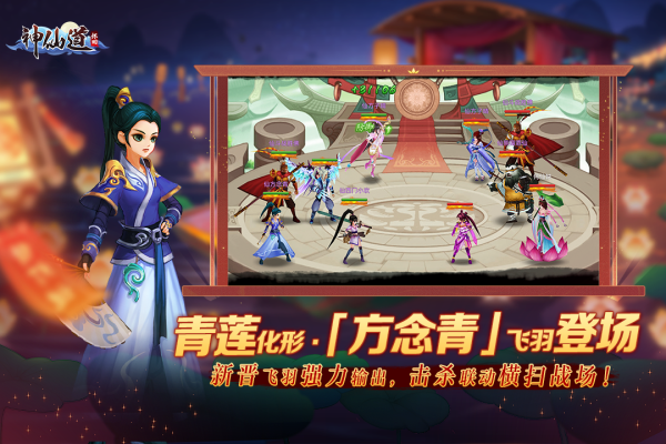 神仙道高清重制版官服