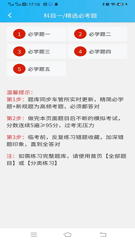神通驾考app