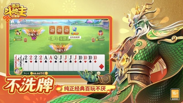 途游斗地主比赛版