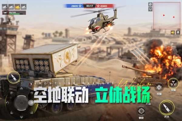 装甲前线九游版