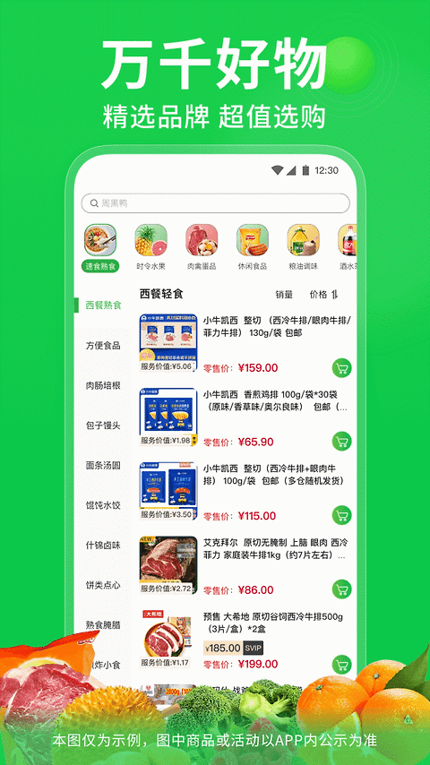 奇麟鲜品app
