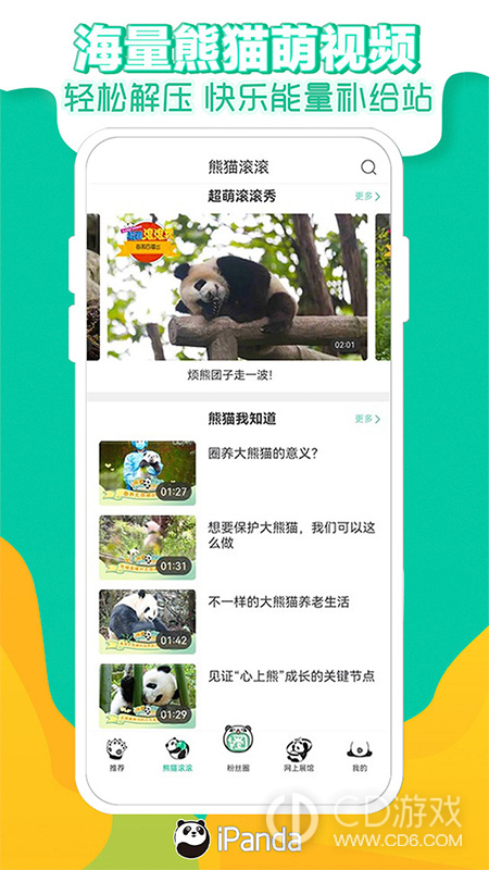 熊猫频道最新版3