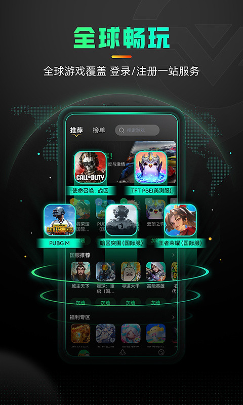 奇游手游加速器app
