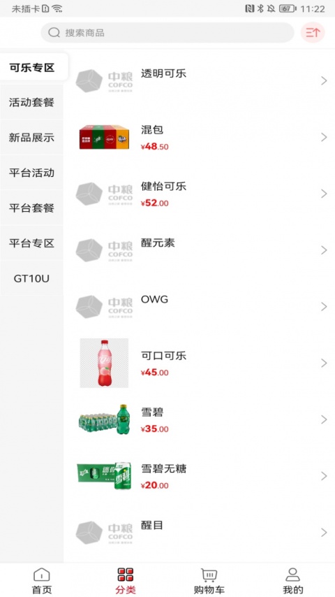 可乐GO软件