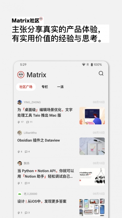 少数派app官方版