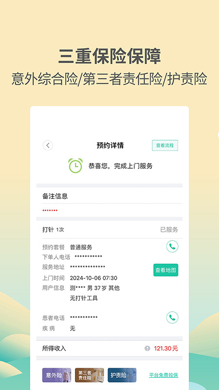 医护到家医护版app