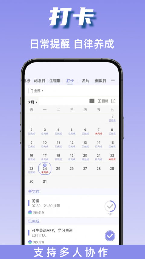 计划表软件app