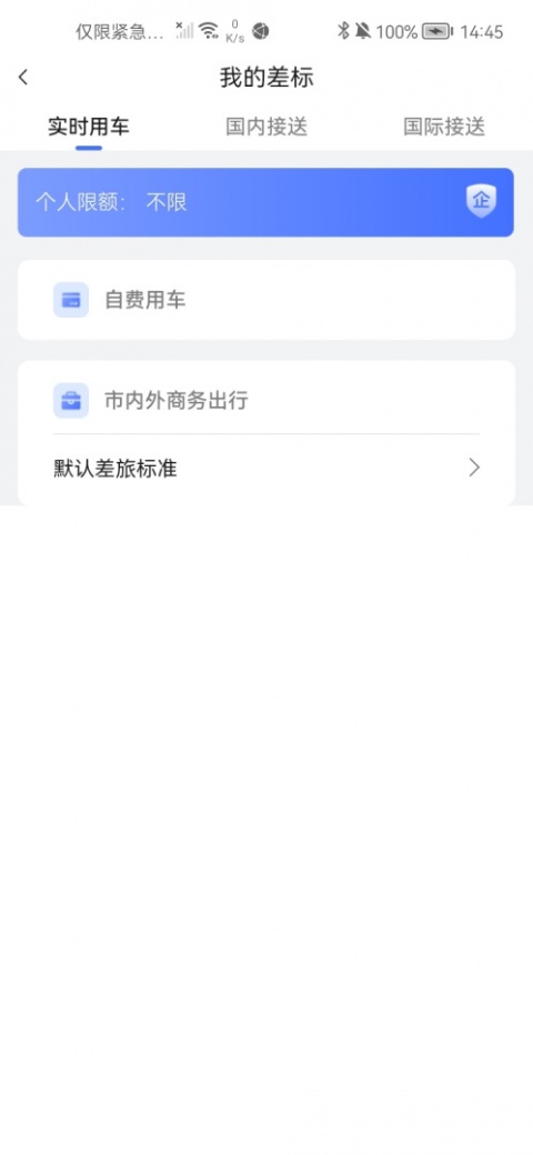 悦行出行