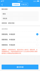 杭州市公租房管理端app