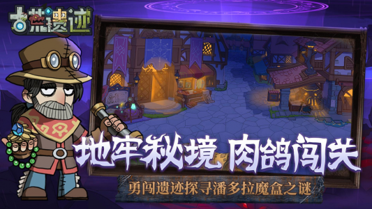 古荒遗迹官方版