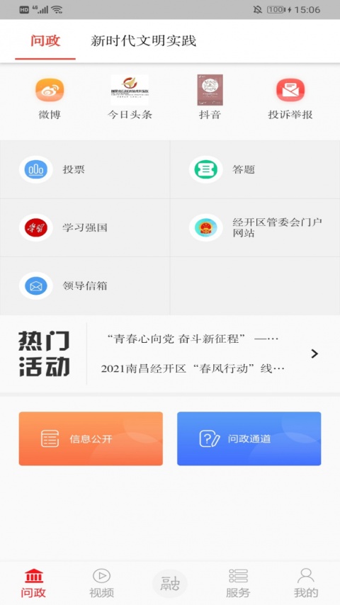 掌上经开