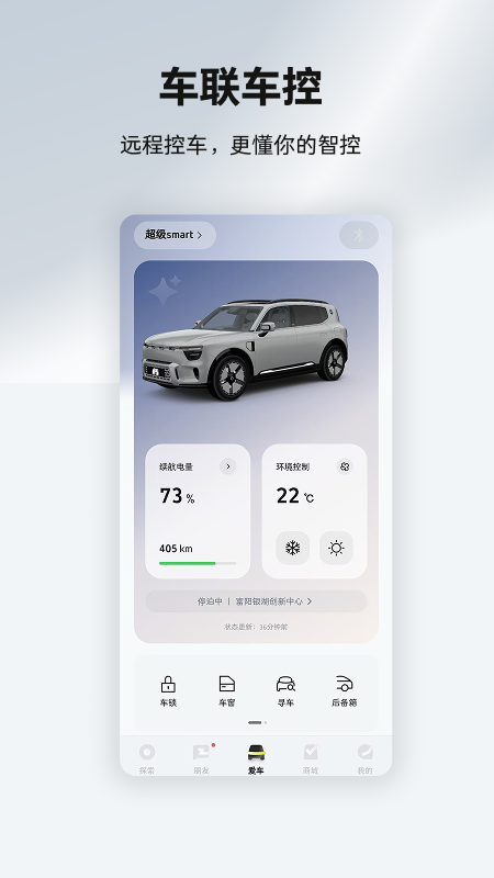 smart汽车app