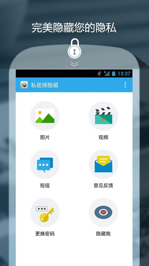 私密保险箱